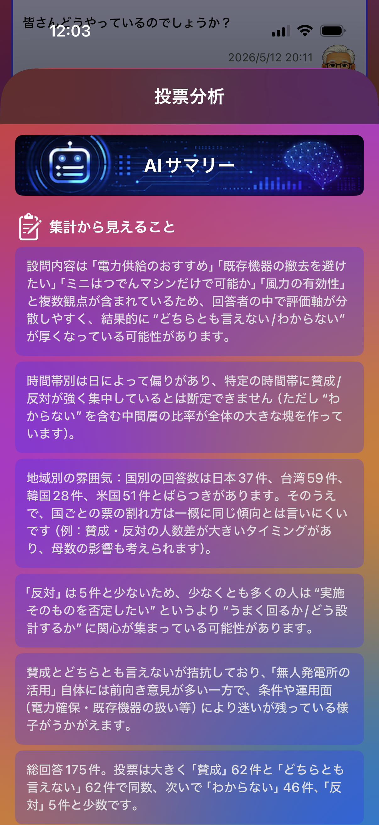 集計画面の例3