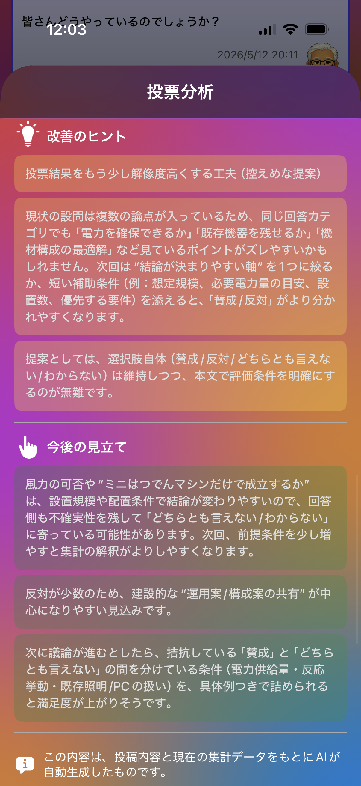 集計画面の例3
